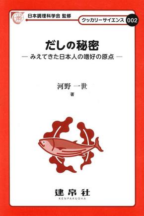 だしの秘密