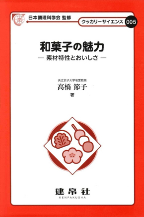 和菓子の魅力