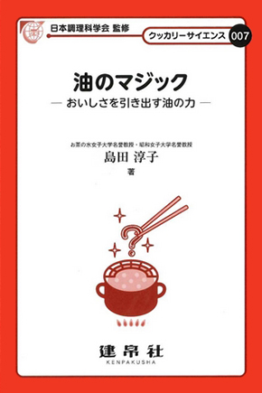 油のマジック