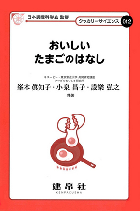 おいしいたまごのはなし