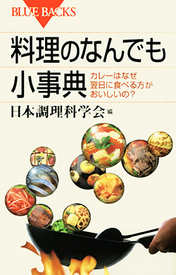 料理のなんでも小事典