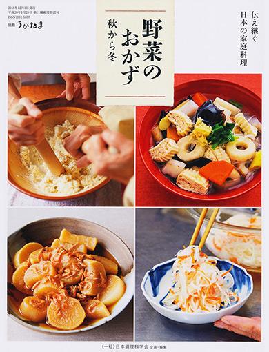 野菜のおかず 秋から冬